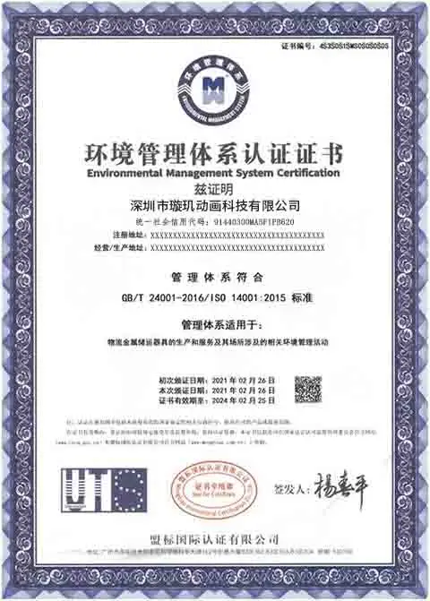 ISO 14001 环境管理体系认证
