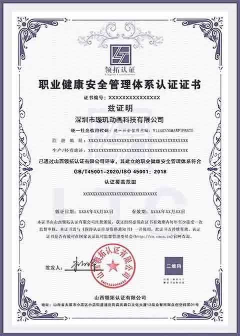 ISO 45001 职业健康安全管理体系认证