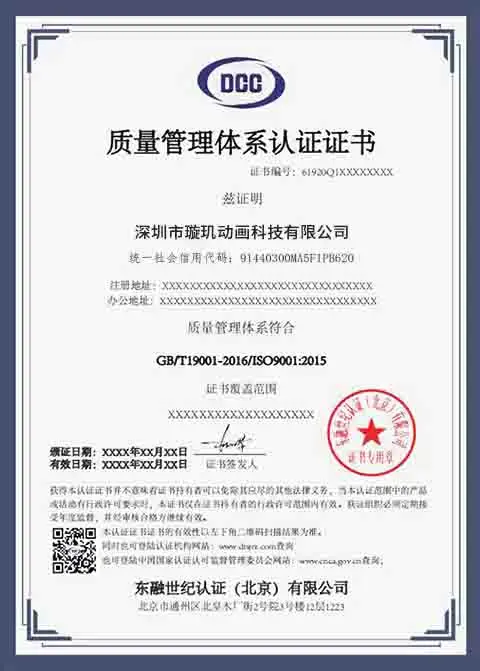 ISO 9001 质量管理体系认证