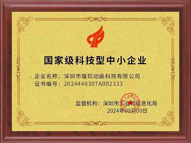 国家级科技型中小企业资质