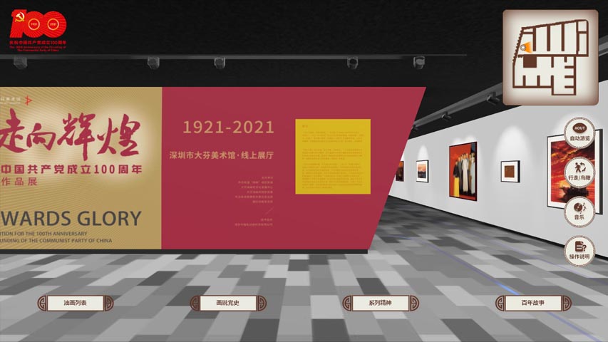 Web3D线上虚拟展厅展示