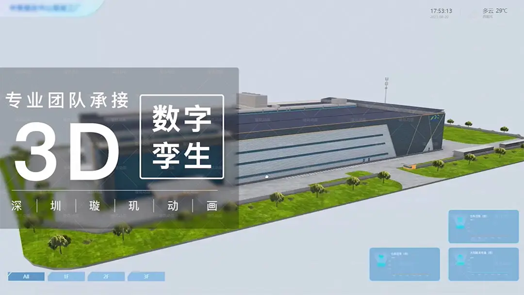 Web3D数字孪生系统界面