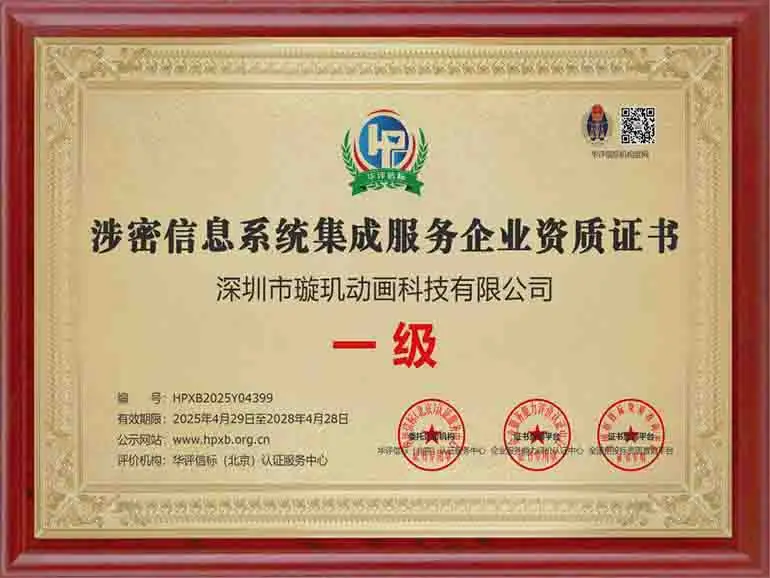 一级涉密信息系统服务资质